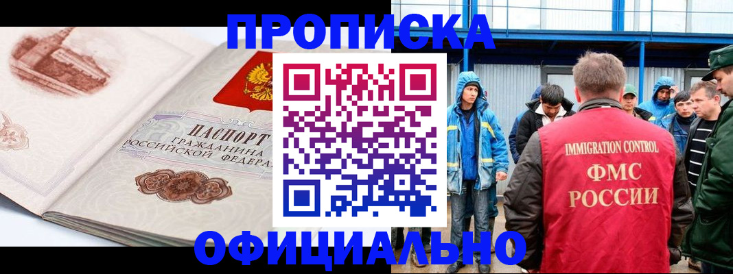 прописка в квартире в Коркино